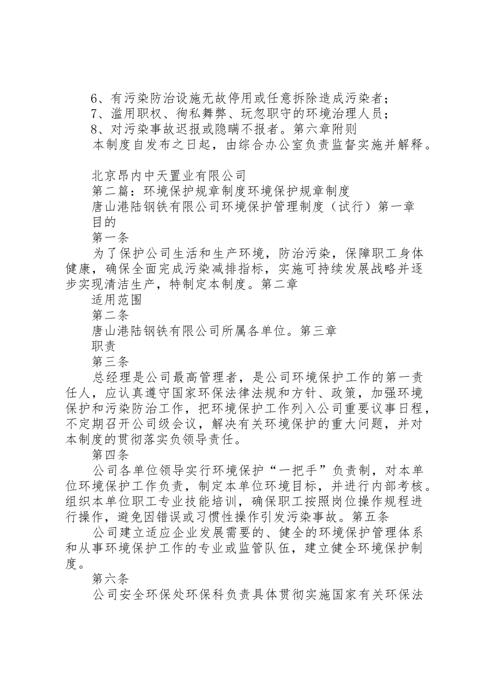 环境保护规章规章制度 _第3页