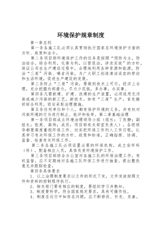 环境保护规章规章制度 
