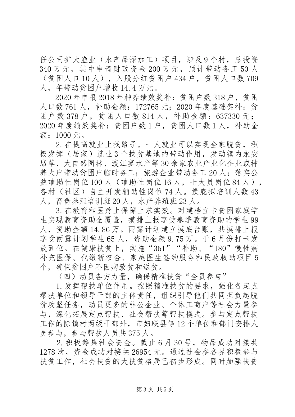 扶贫工作站上半年工作总结_第3页