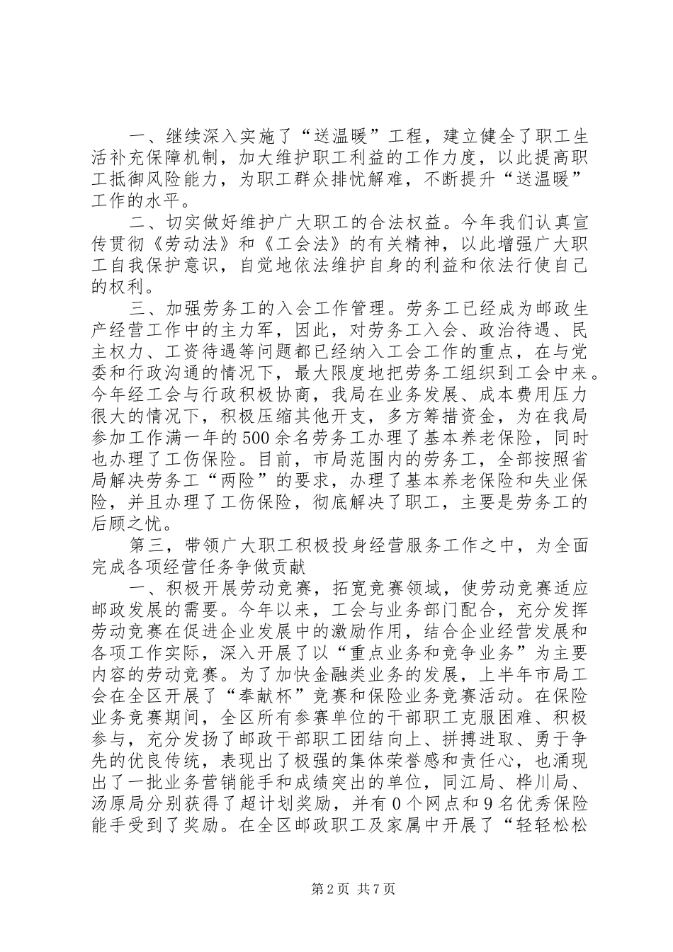 工作总结：邮政局工会工作总结_第2页