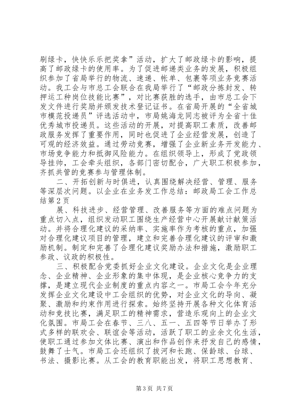 工作总结：邮政局工会工作总结_第3页