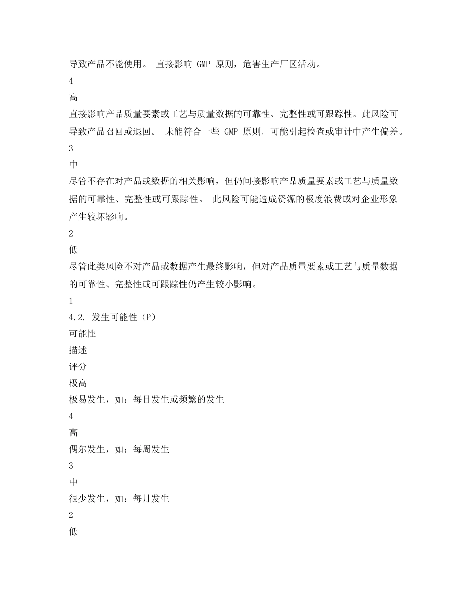 《安全技术》之生物安全柜风险评估报告 _第3页