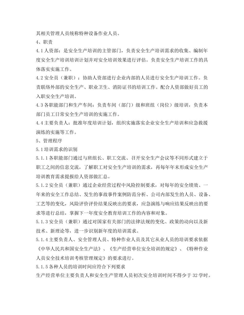 《安全管理制度》之安全消防职业卫生教育培训管理制度 _第2页