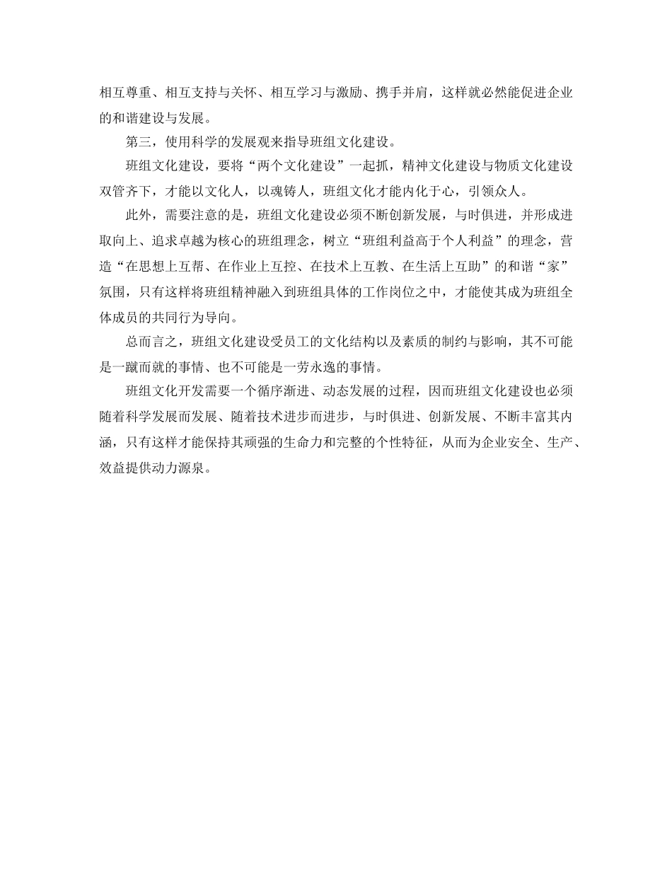 《安全文化》之班组文化的建设与管理方法 _第2页