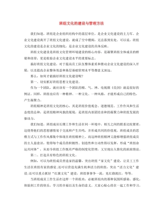 《安全文化》之班组文化的建设与管理方法 