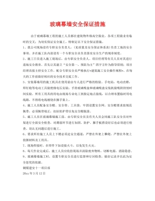 《安全技术》之玻璃幕墙安全保证措施 