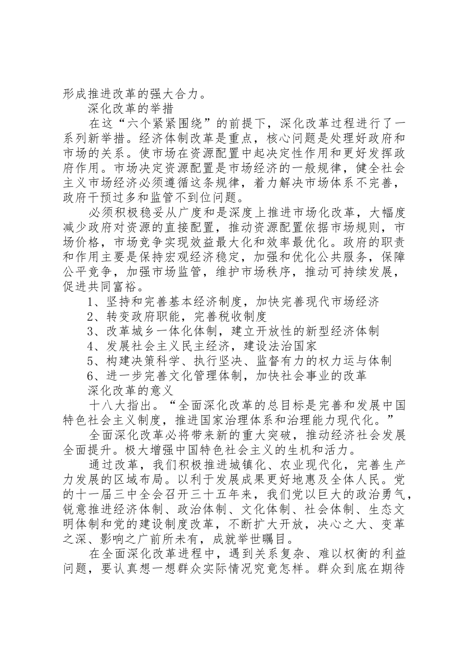 最高人民检察院全面深化机关干部人事规章制度改革_第2页