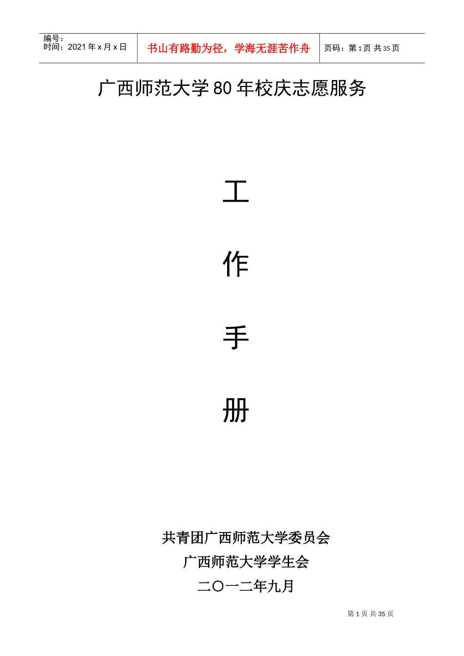 校庆志愿者工作手册_第1页