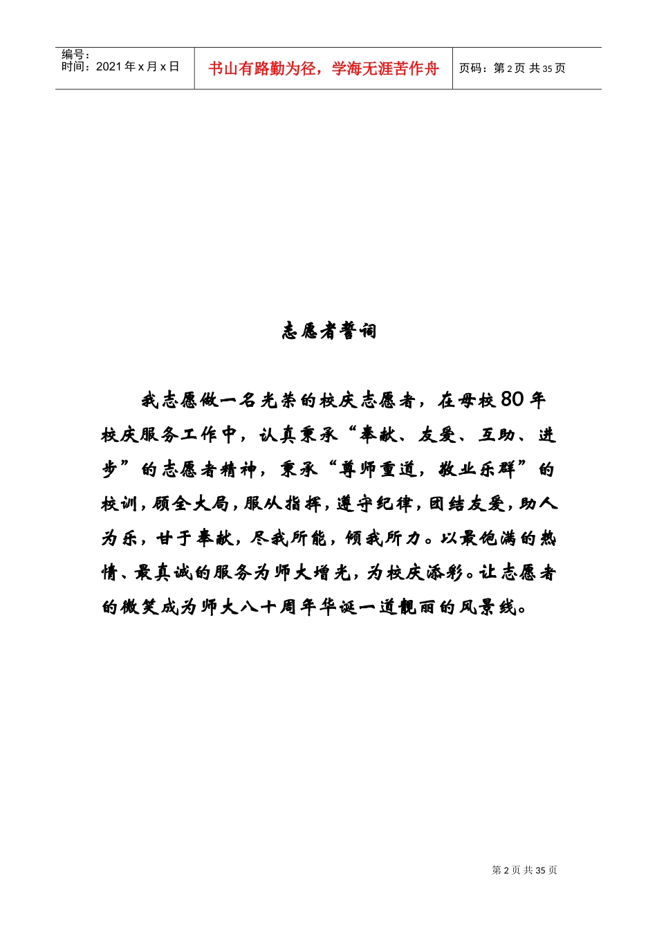 校庆志愿者工作手册_第2页