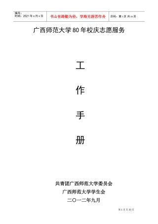校庆志愿者工作手册