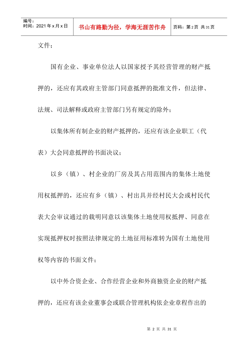 权证类档案的内容_第2页