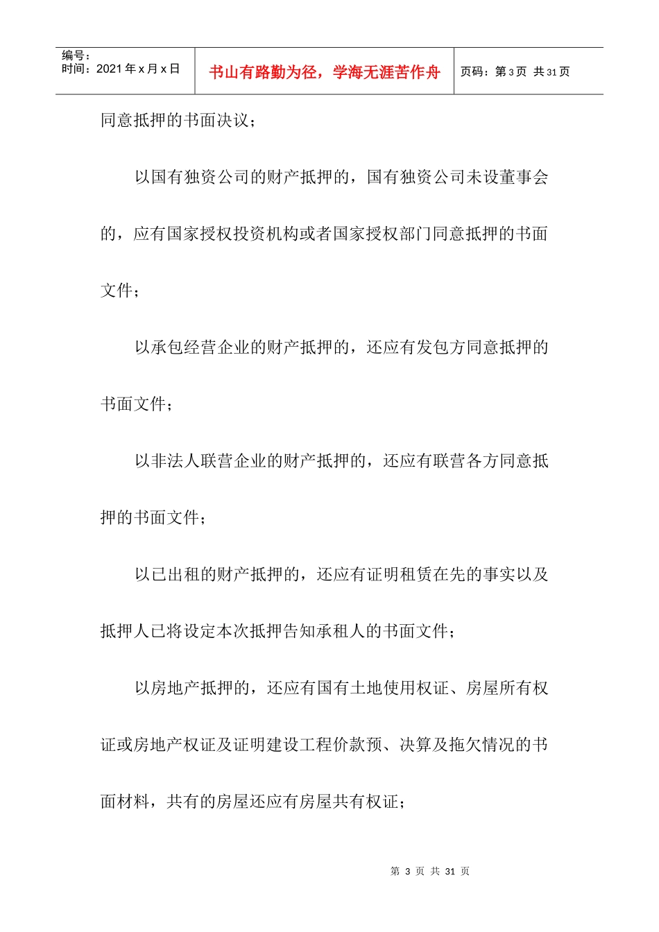 权证类档案的内容_第3页
