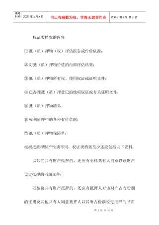 权证类档案的内容