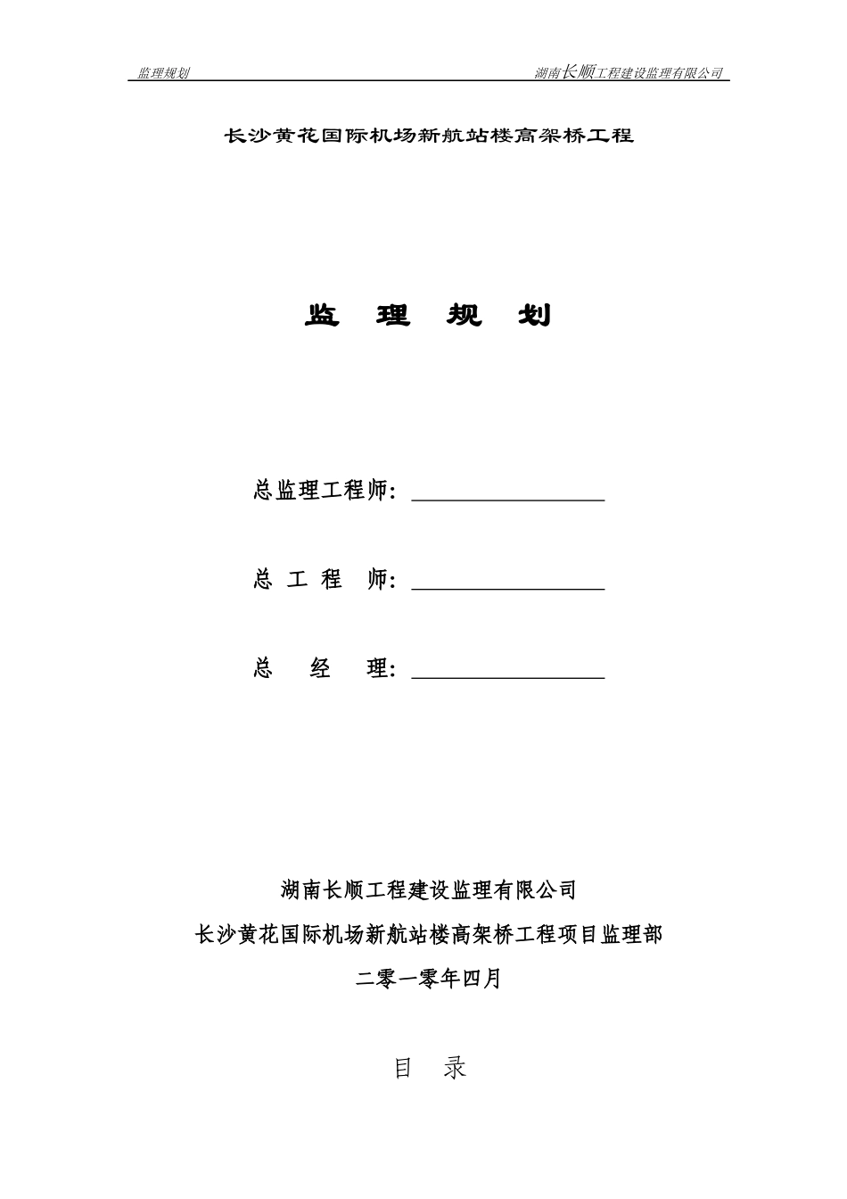 高架桥施工监理规划_第2页