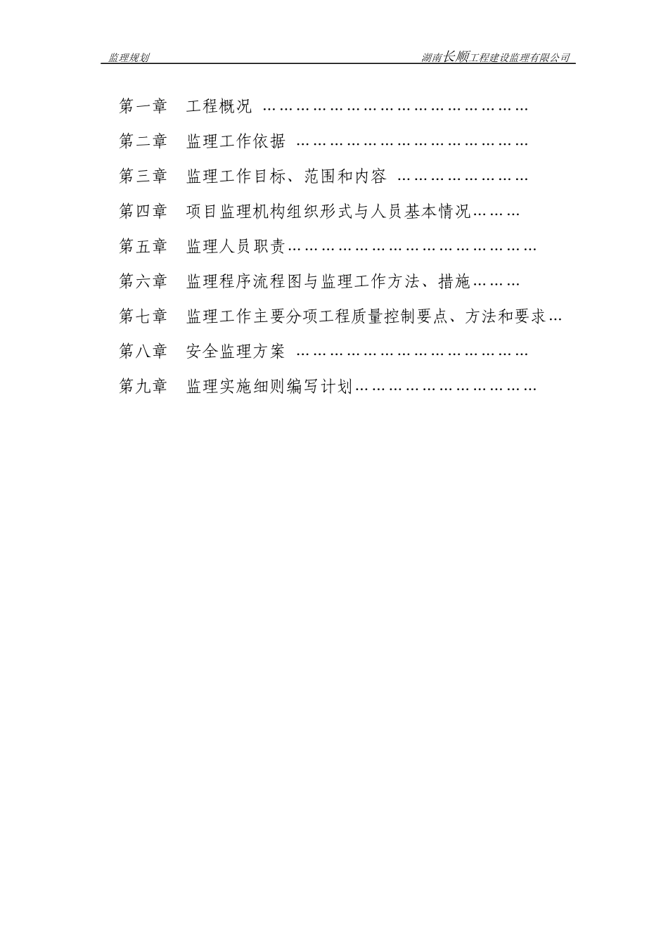 高架桥施工监理规划_第3页