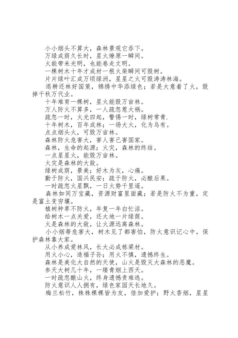 森林防火宣传标语 _第2页