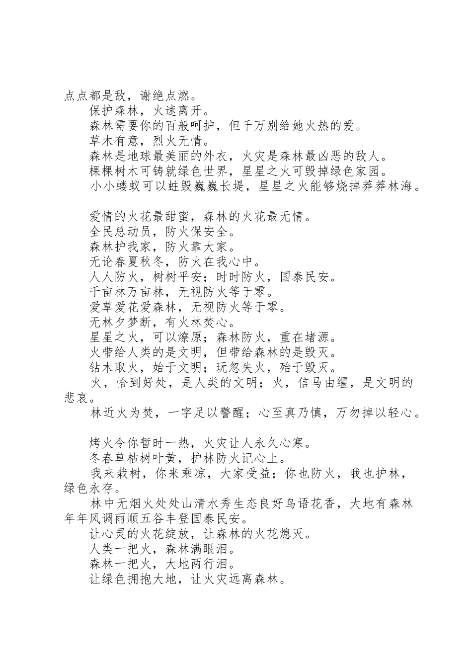 森林防火宣传标语 _第3页