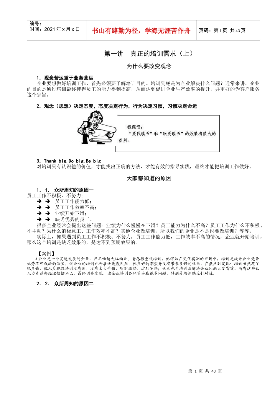 曾庆学-培训培训师 讲义_第1页