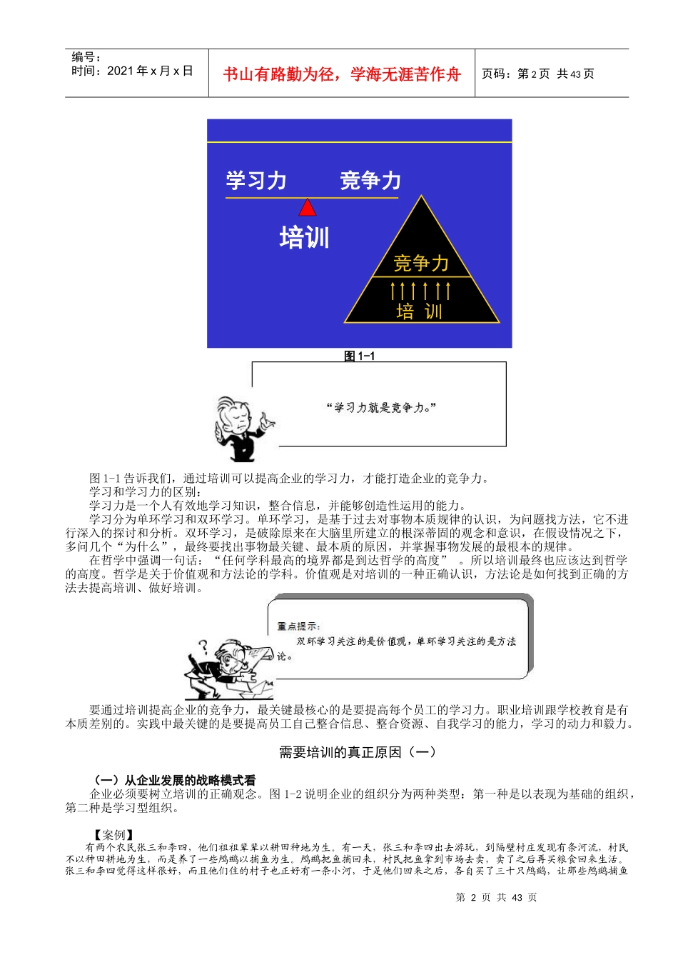 曾庆学-培训培训师 讲义_第2页