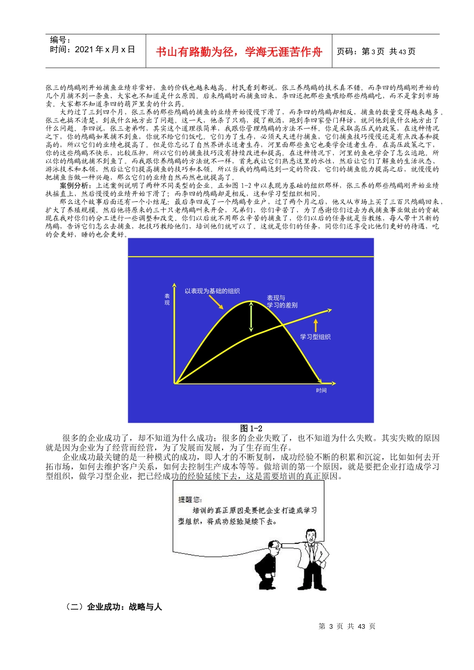 曾庆学-培训培训师 讲义_第3页