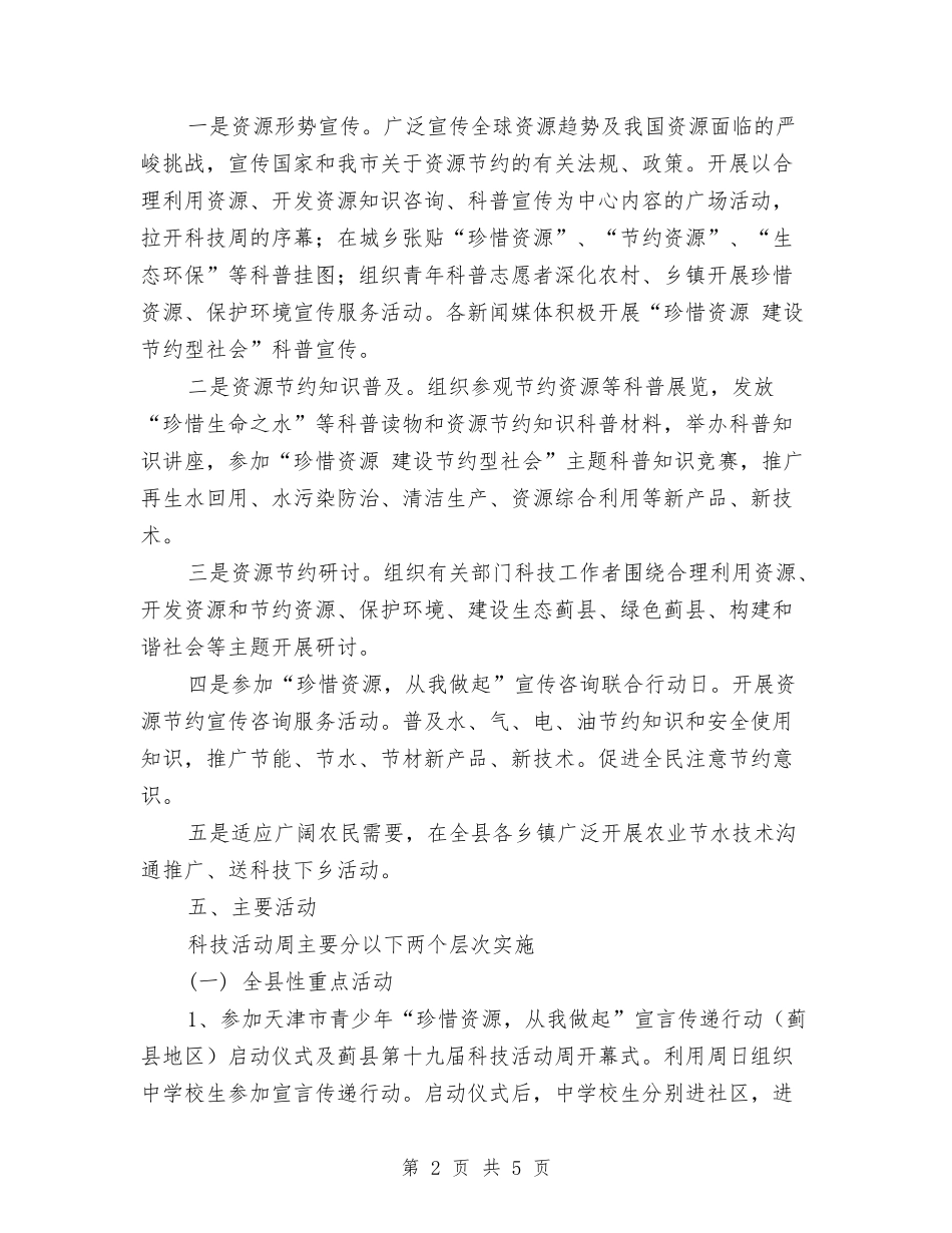 2024年县科技周部署办法与2024年县粮食局工作计划范文汇编_第2页