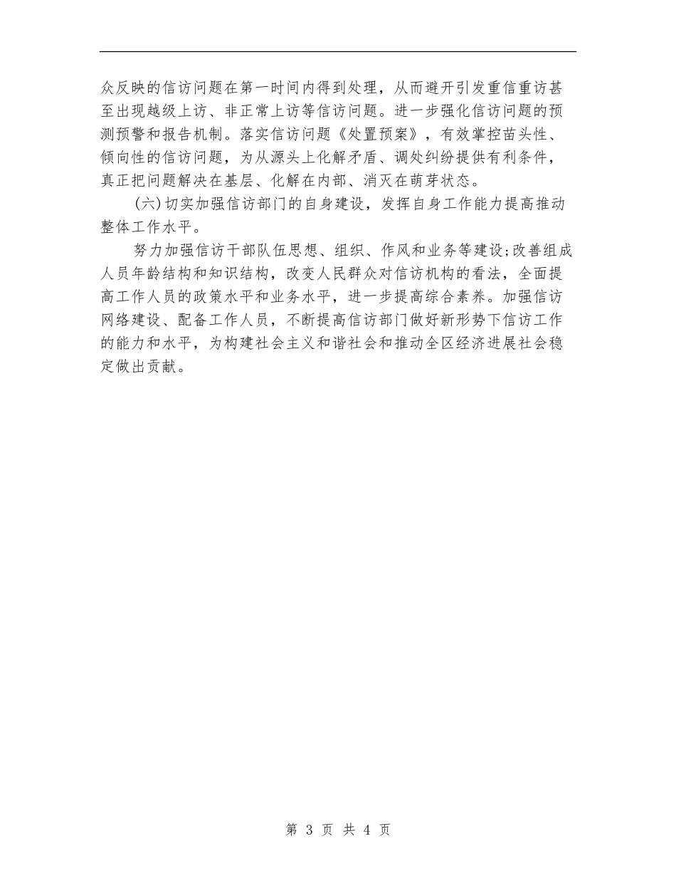 2024年信访局工作计划书_第3页