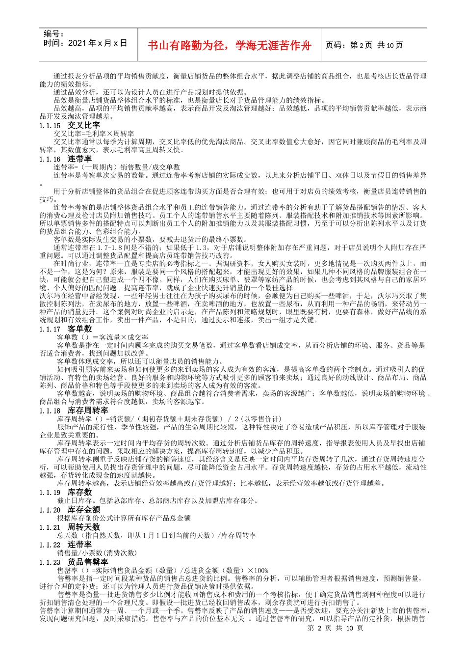 服装行业KPI指标体系概述_第2页