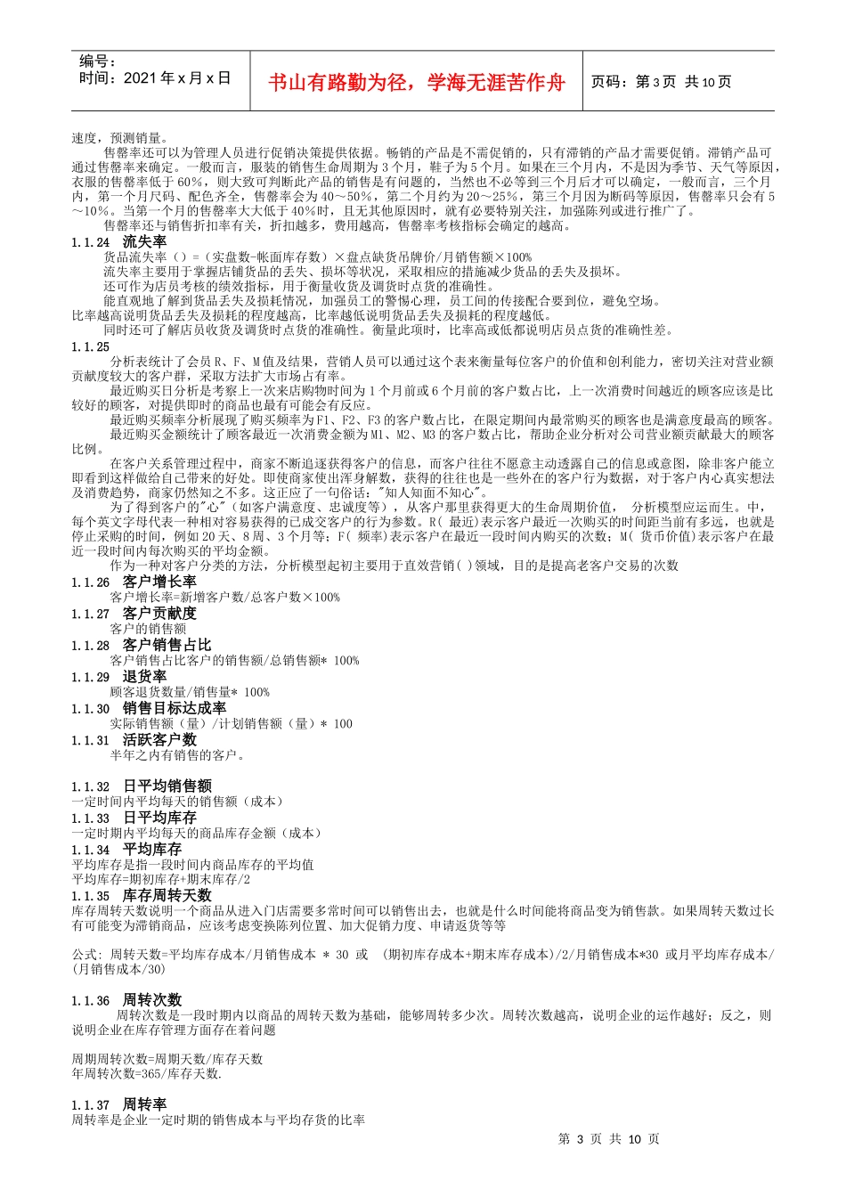 服装行业KPI指标体系概述_第3页