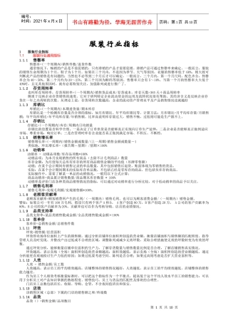 服装行业KPI指标体系概述