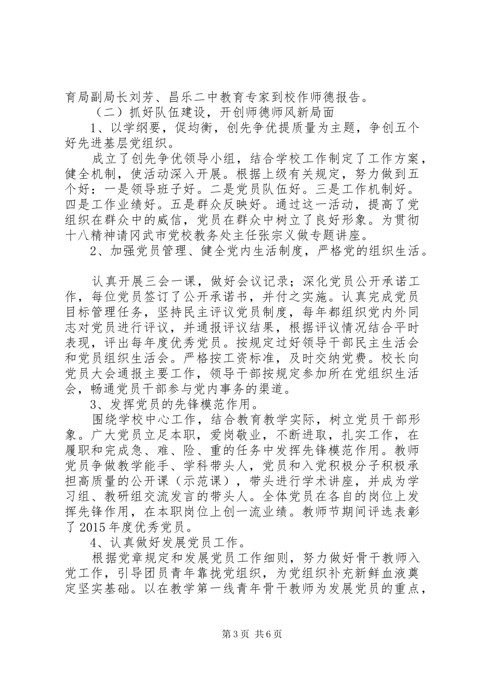 冈武二中XX年上期党建党务工作总结_第3页