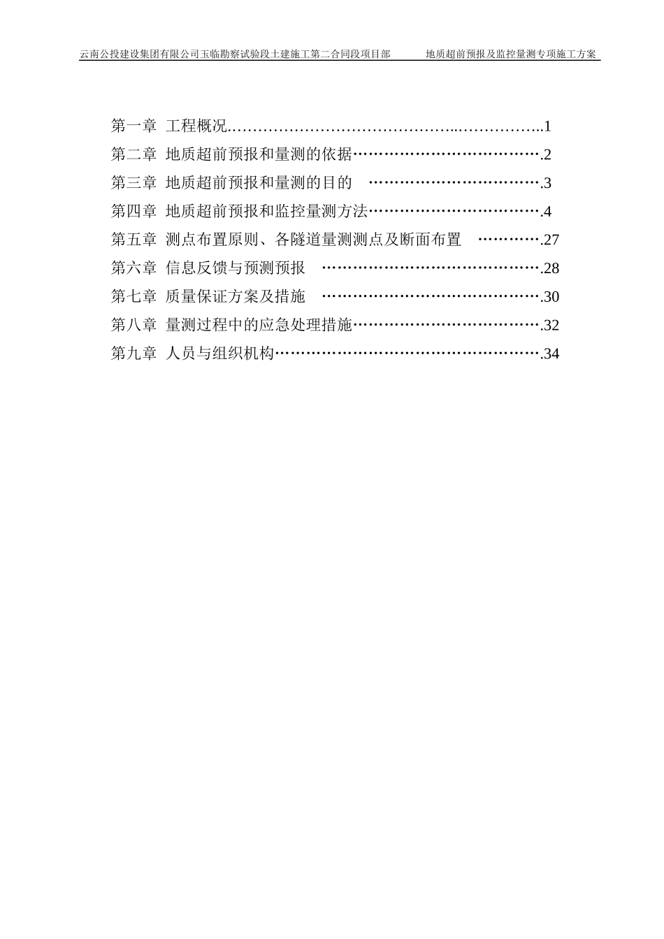 隧道地质超前预报及监控量测施工专项方案培训资料_第2页