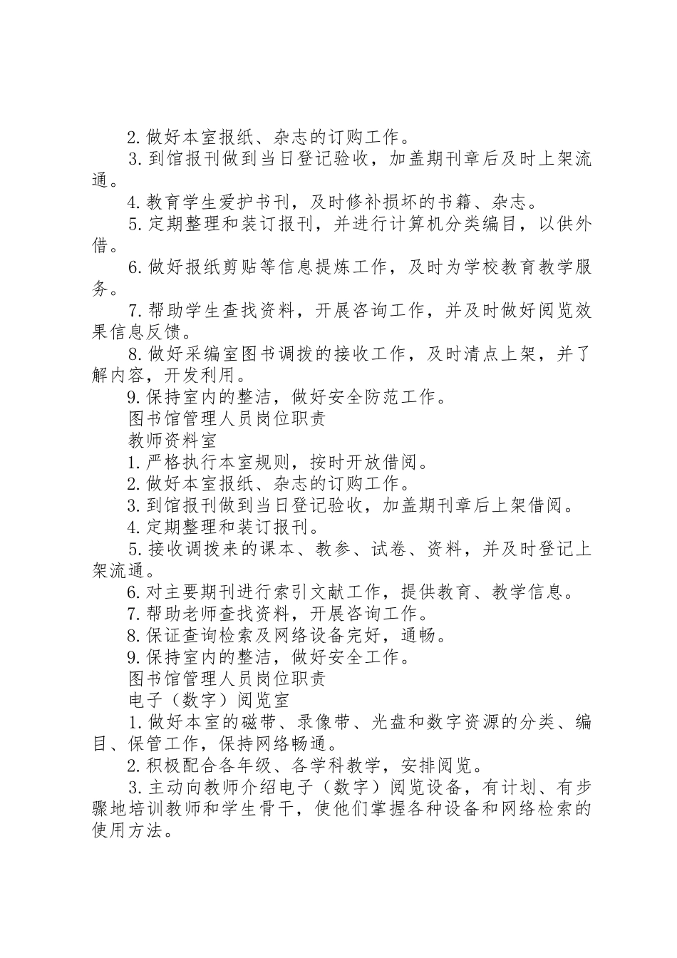 中小学图书馆管理规章制度 _第2页