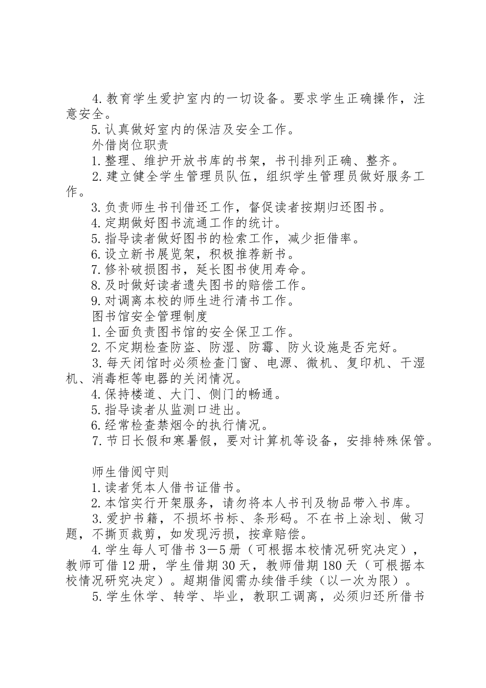 中小学图书馆管理规章制度 _第3页