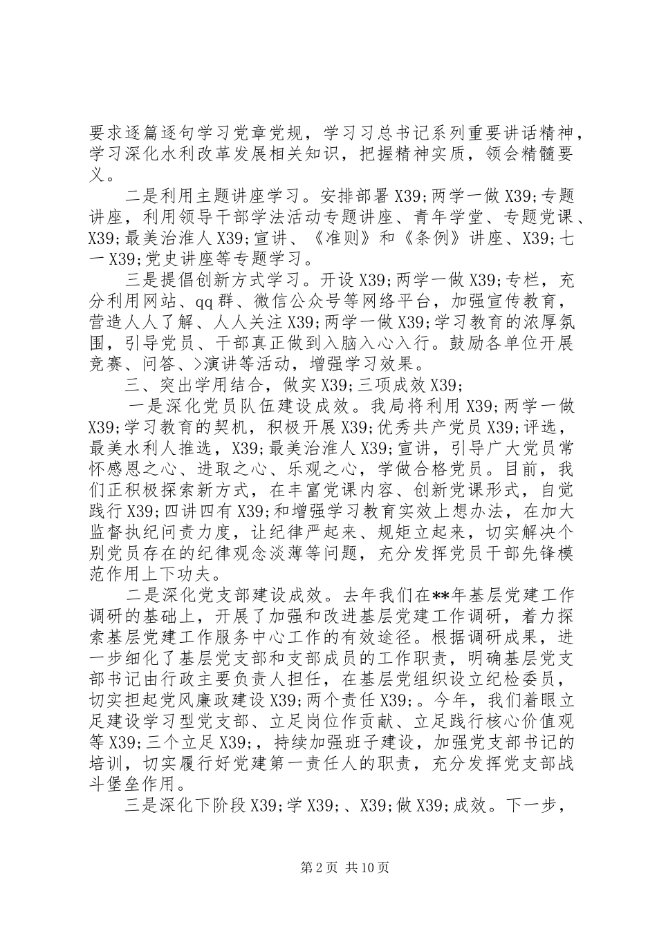 基层站所党支部“两学一做”学习教育工作总结_第2页