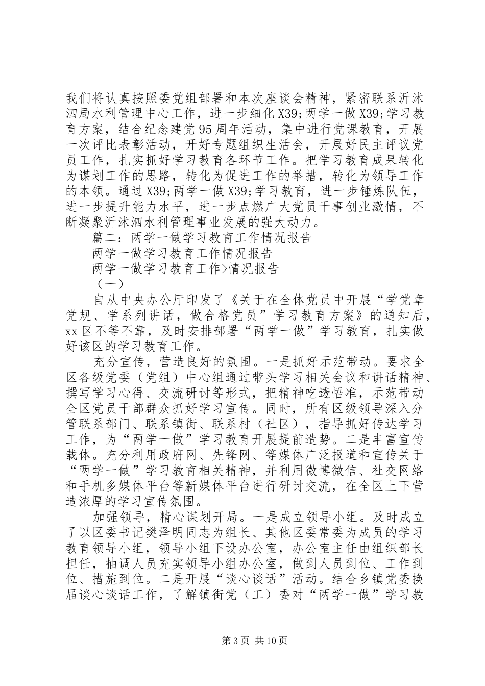 基层站所党支部“两学一做”学习教育工作总结_第3页
