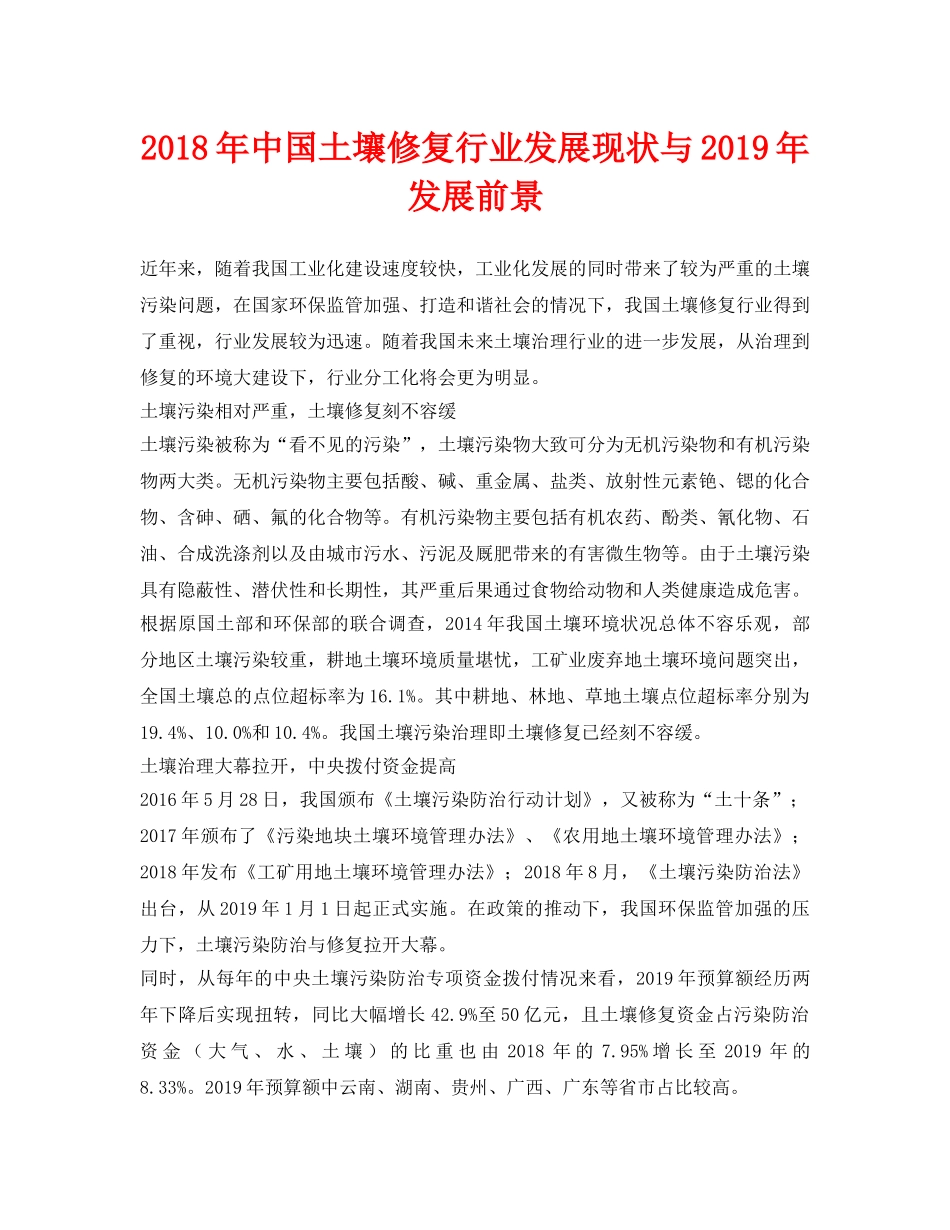 《安全环境-环保技术》之2018年中国土壤修复行业发展现状与2019年发展前景 _第1页