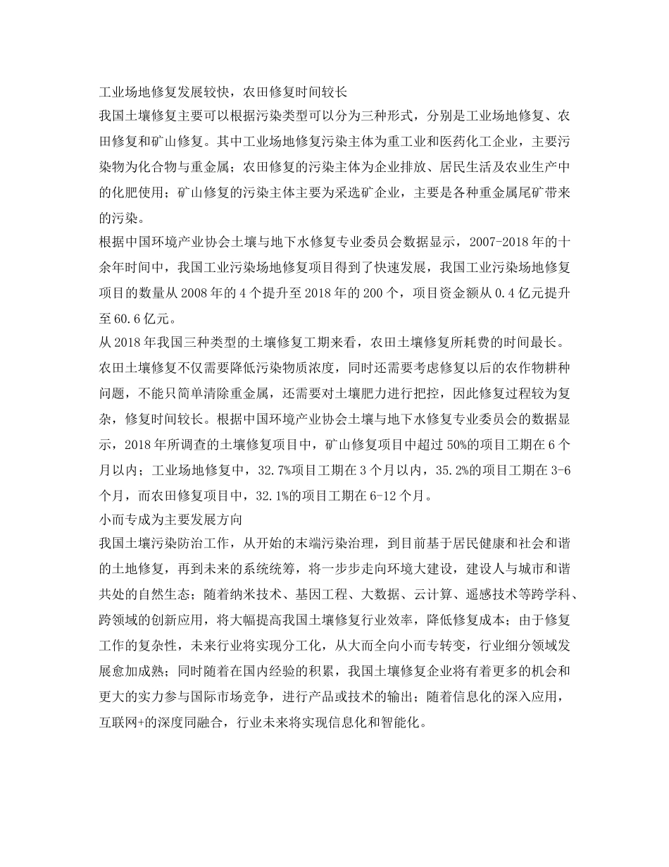 《安全环境-环保技术》之2018年中国土壤修复行业发展现状与2019年发展前景 _第2页