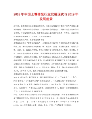 《安全环境-环保技术》之2018年中国土壤修复行业发展现状与2019年发展前景 