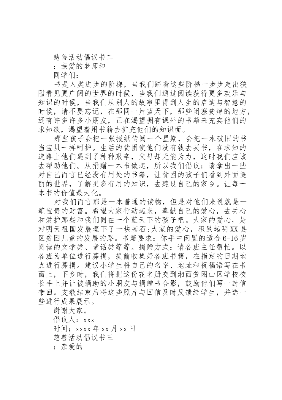 慈善活动倡议书范文 (3)_第2页