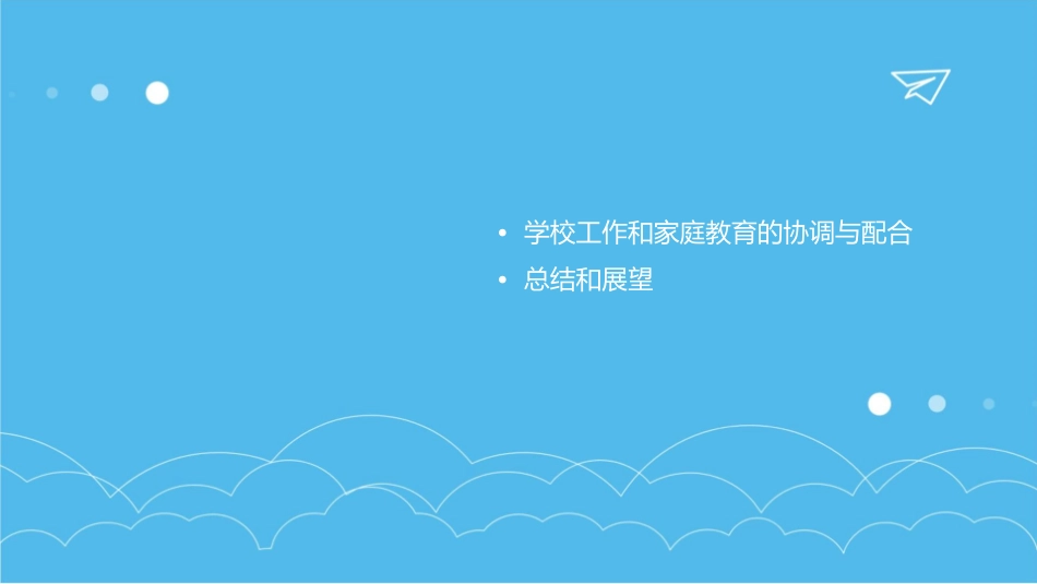 毕业班家长会课件_第3页