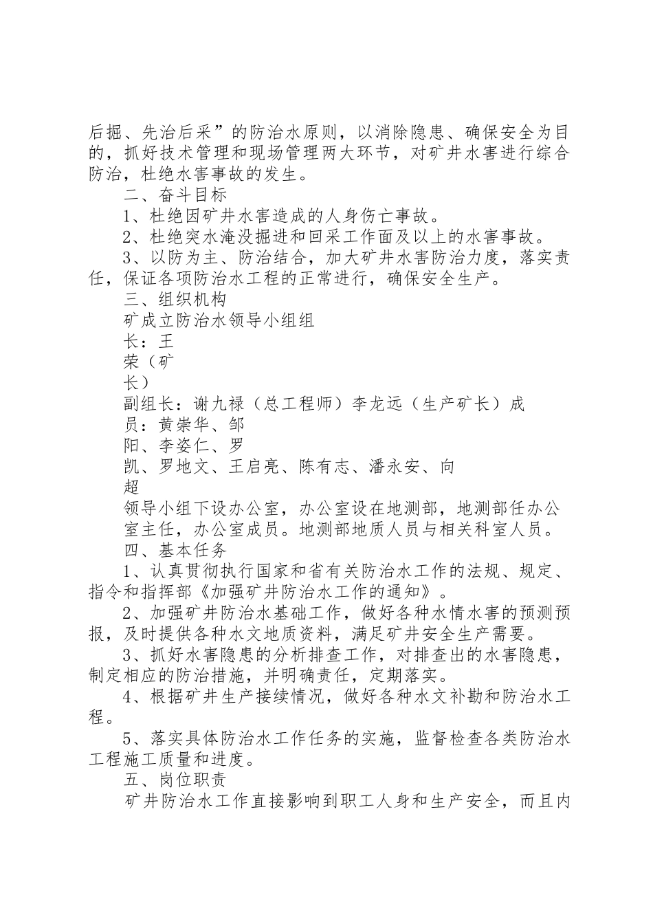 防治水岗位责任制及管理规章制度细则_第2页