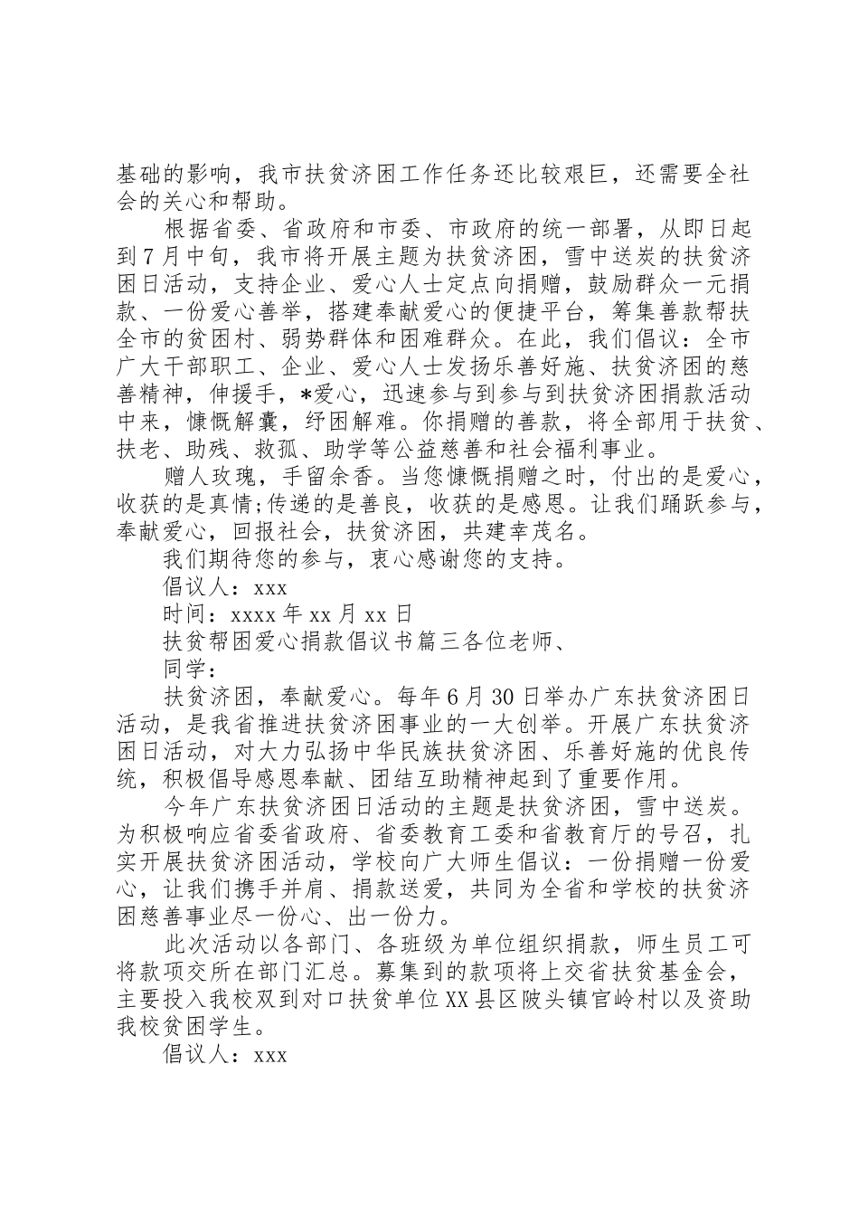 扶贫帮困爱心捐款倡议书范文_第2页