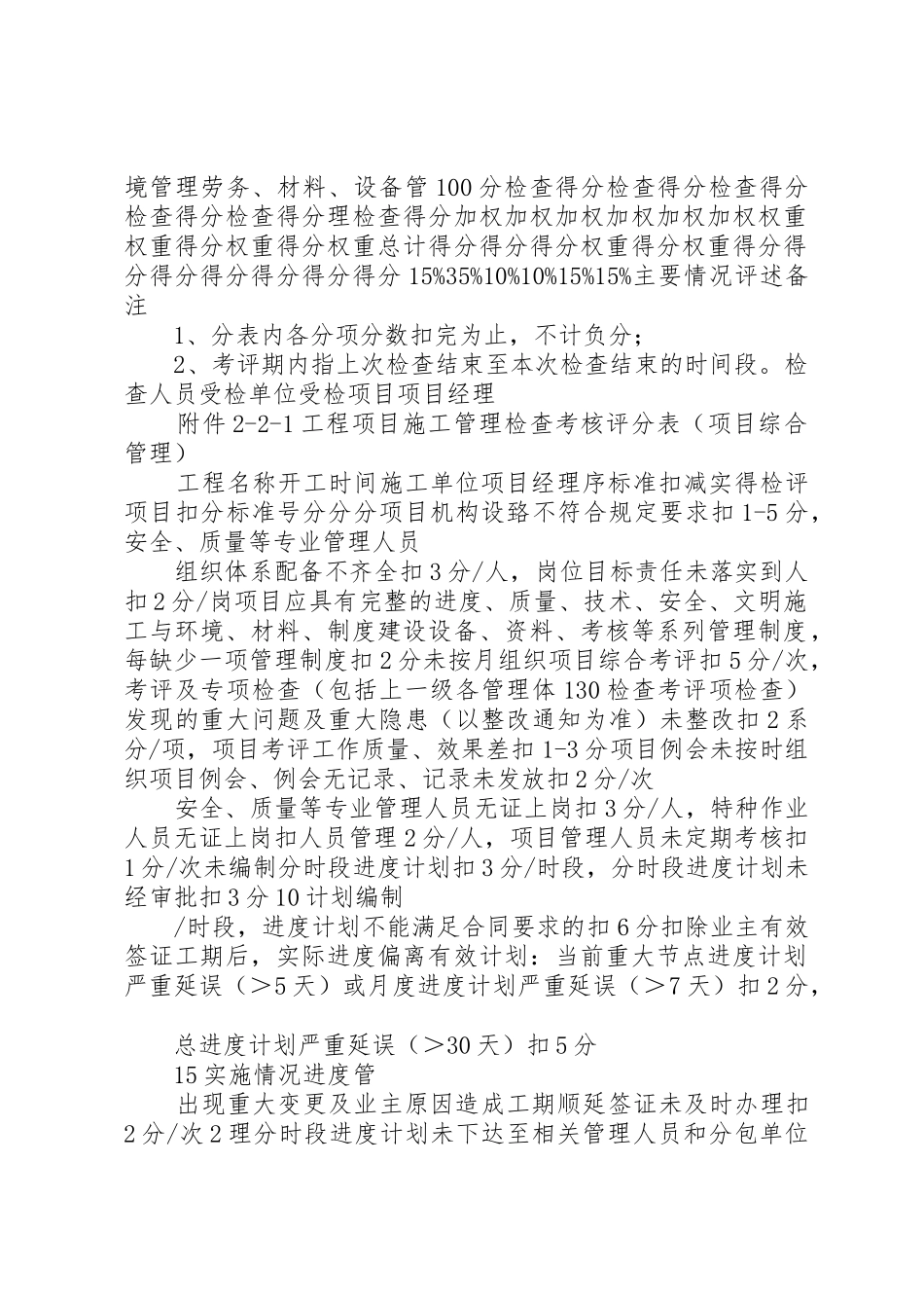 建筑施工安全检查评分表保证项目的评分要求_第2页