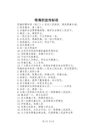 吸毒的宣传标语大全