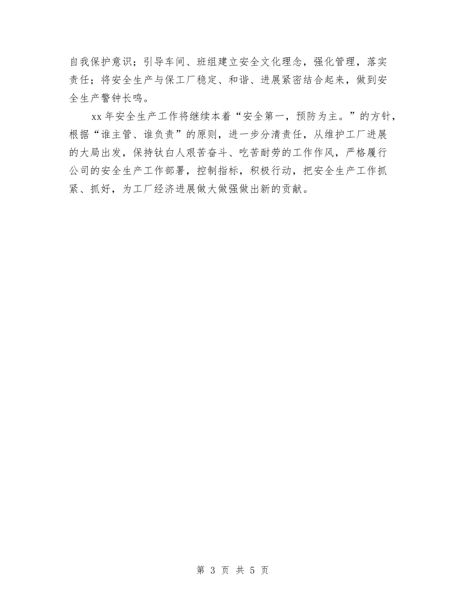 2024年生产部工作计划范本范例与2024年生产部工作计划表格汇编_第3页