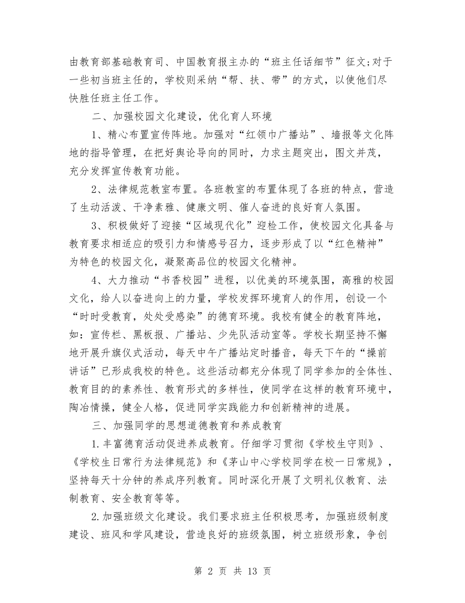 2024年德育年度工作总结2500字与2024年德育年度工作总结范文2500字汇编_第2页