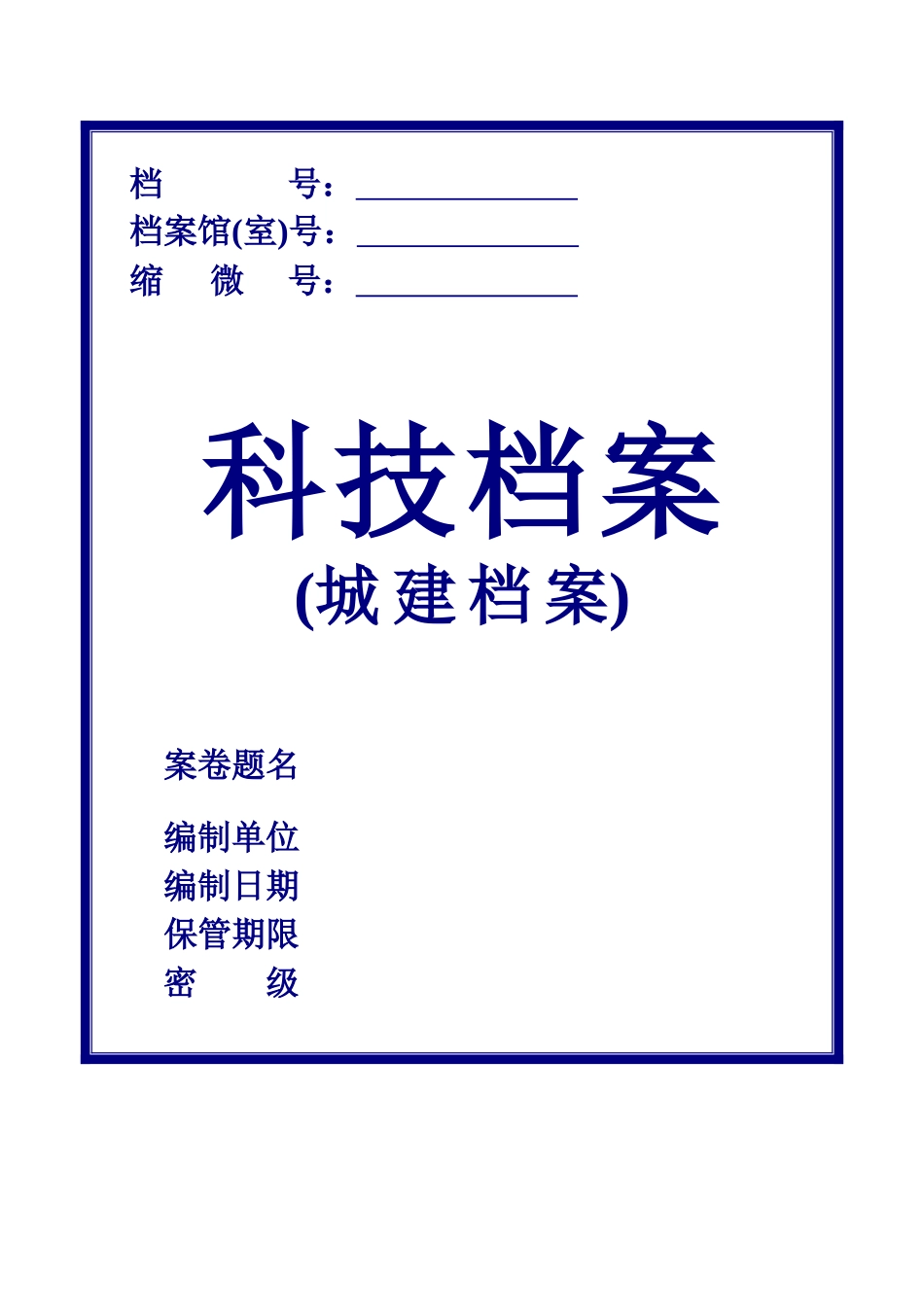 消防竣工资料_第1页