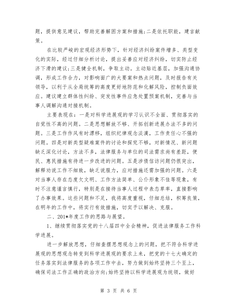 2024年律师个人年终工作总结与2024年律师事务所上半年工作总结汇编_第3页