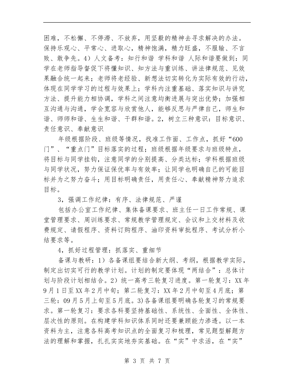 中学2024届学校高考备考工作计划_第3页