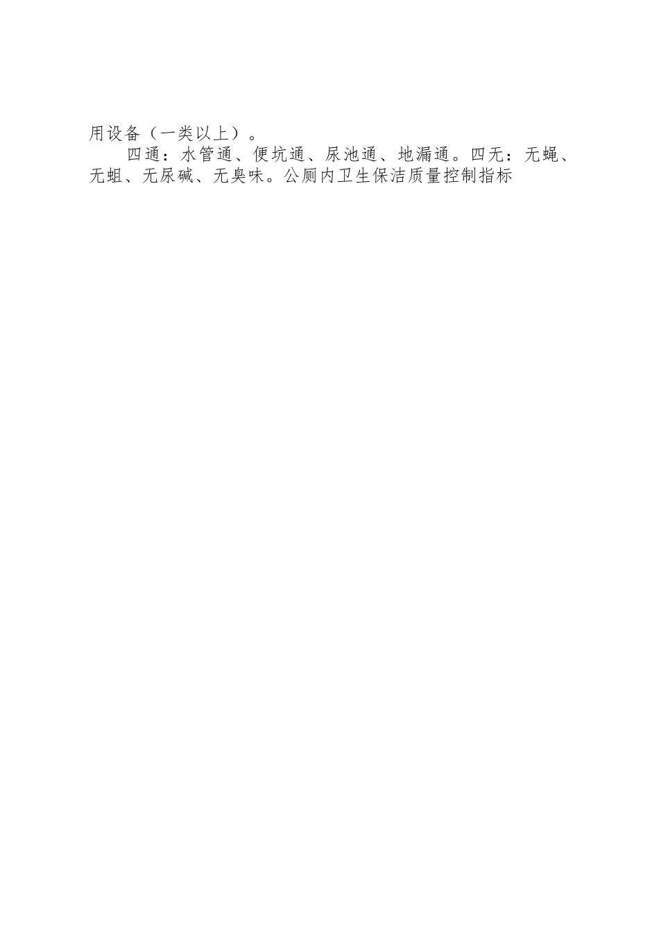旅游公厕管理规章制度 _第2页